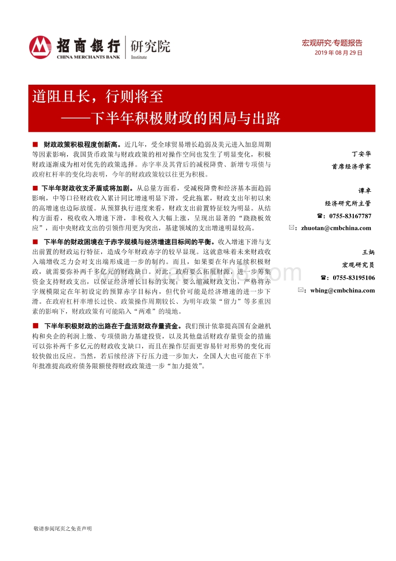 下半年积极财政的困局与出路：道阻且长，行则将至.pdf_第1页
