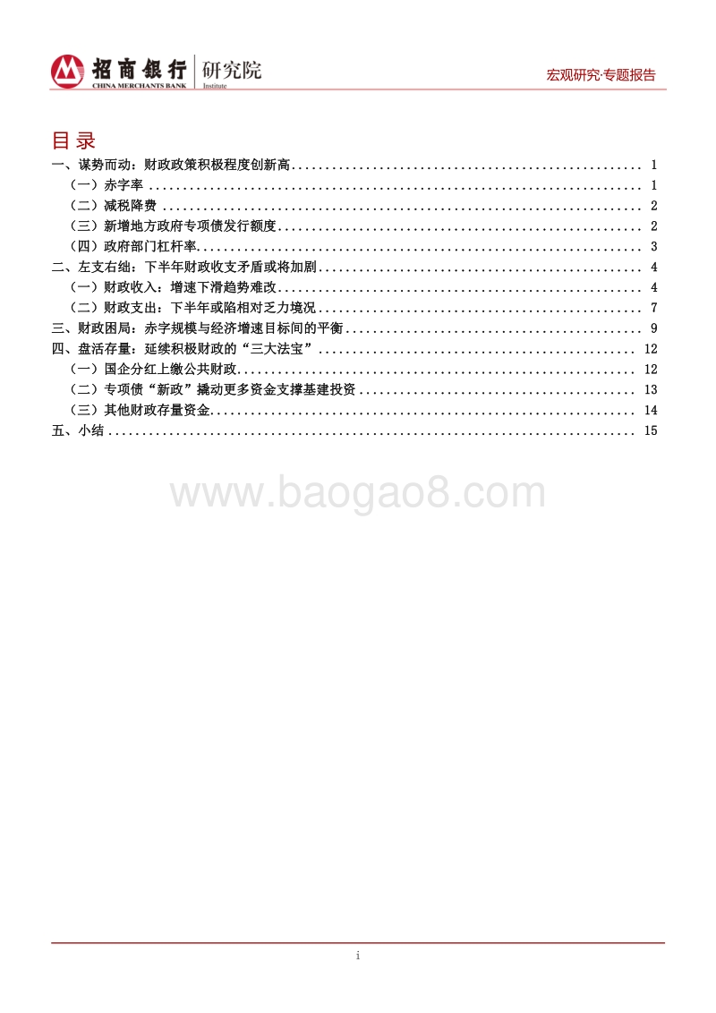 下半年积极财政的困局与出路：道阻且长，行则将至.pdf_第2页