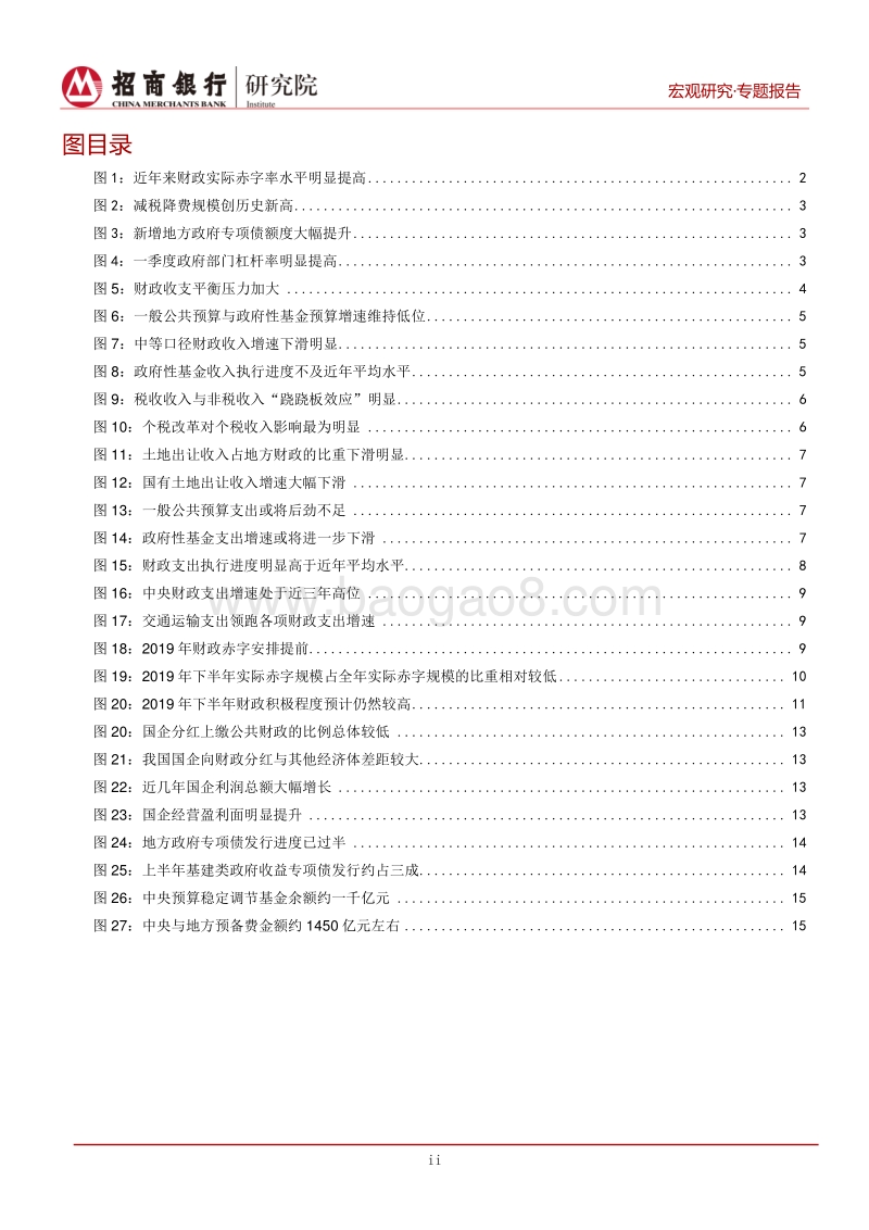 下半年积极财政的困局与出路：道阻且长，行则将至.pdf_第3页