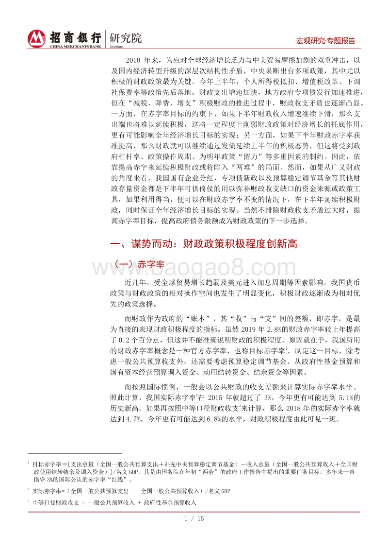 下半年积极财政的困局与出路：道阻且长，行则将至.pdf_第4页
