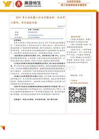 2019年工业机器人行业中报分析：行业步入寒冬，马太效应凸显.pdf