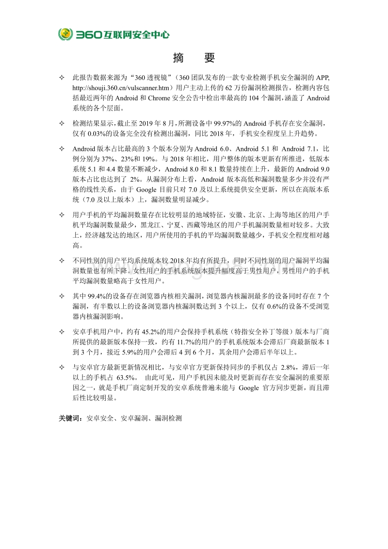 2019年上半年度安卓系统安全性生态环境研究.pdf_第2页