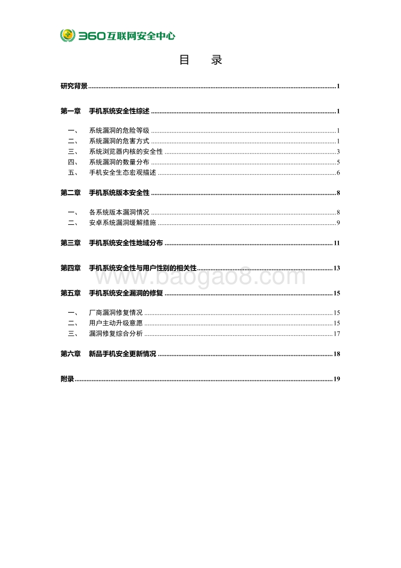 2019年上半年度安卓系统安全性生态环境研究.pdf_第3页