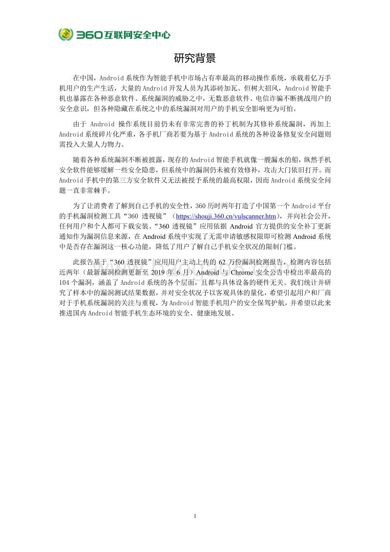 2019年上半年度安卓系统安全性生态环境研究.pdf_第4页