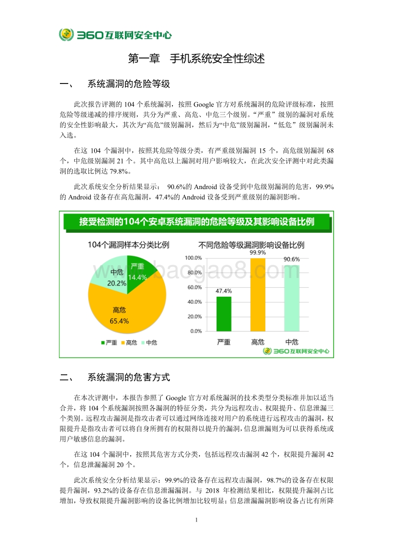 2019年上半年度安卓系统安全性生态环境研究.pdf_第5页