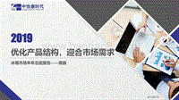 2019冰箱市场半年总结报告.pdf.pdf