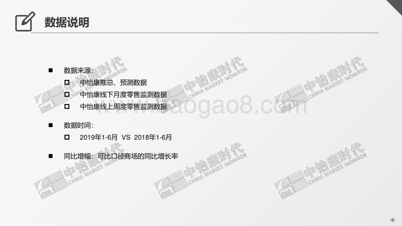 2019冰箱市场半年总结报告.pdf.pdf_第2页