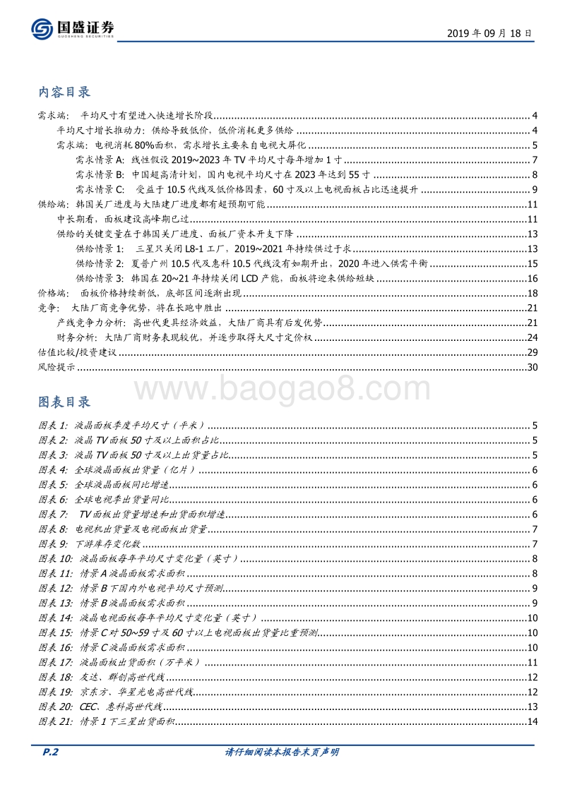 面板行业：凛冬之后，谁是傲雪之梅.pdf_第2页