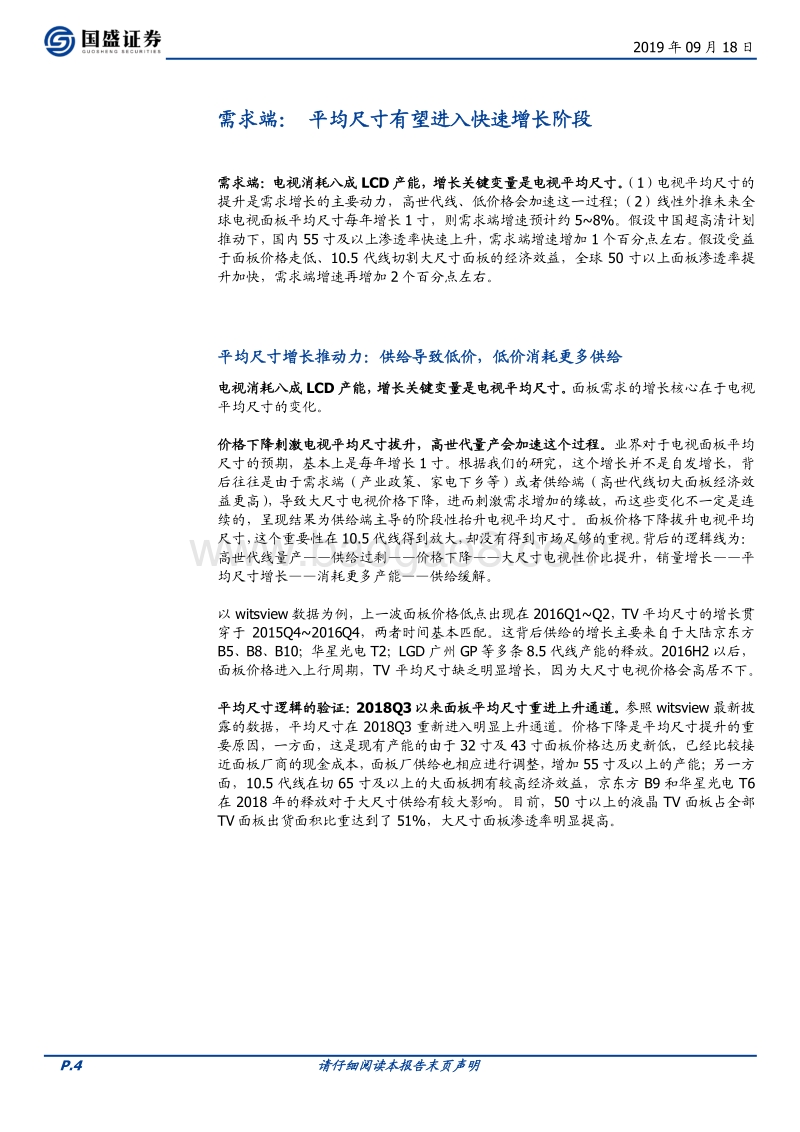 面板行业：凛冬之后，谁是傲雪之梅.pdf_第4页
