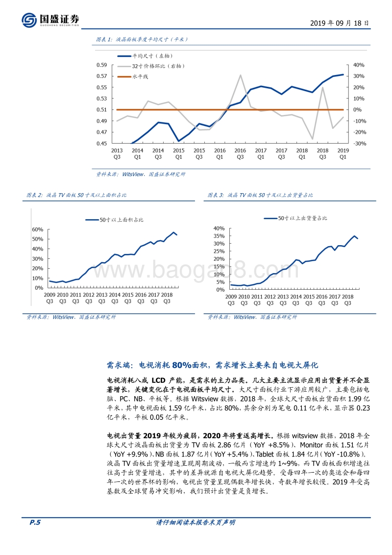 面板行业：凛冬之后，谁是傲雪之梅.pdf_第5页