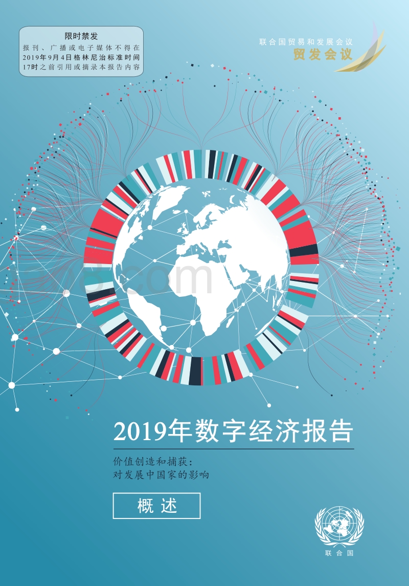 2019数字经济报告.pdf_第1页