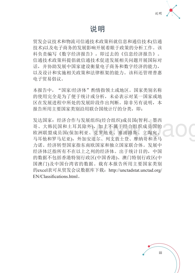2019数字经济报告.pdf_第4页