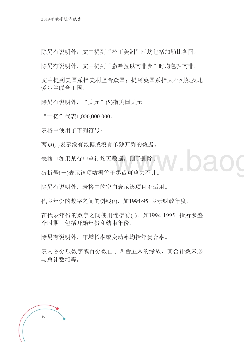 2019数字经济报告.pdf_第5页
