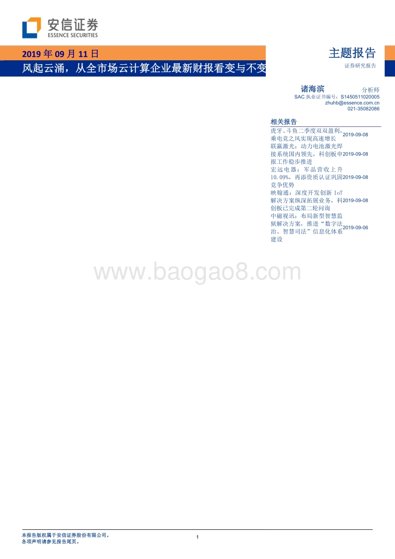 风起云涌，从全市场云计算企业最新财报看变与不变.pdf_第1页