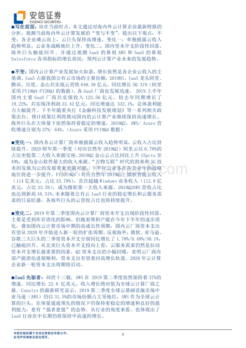 风起云涌，从全市场云计算企业最新财报看变与不变.pdf_第2页