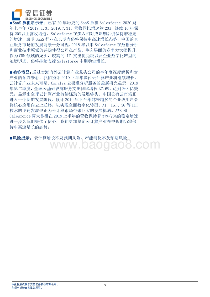 风起云涌，从全市场云计算企业最新财报看变与不变.pdf_第3页