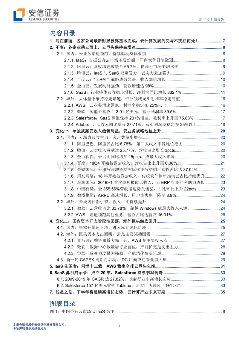 风起云涌，从全市场云计算企业最新财报看变与不变.pdf_第4页