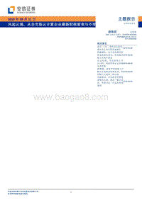 风起云涌，从全市场云计算企业最新财报看变与不变.pdf