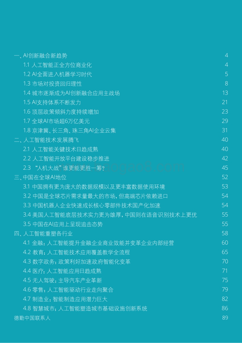 全球人工智能发展白皮书.pdf_第2页
