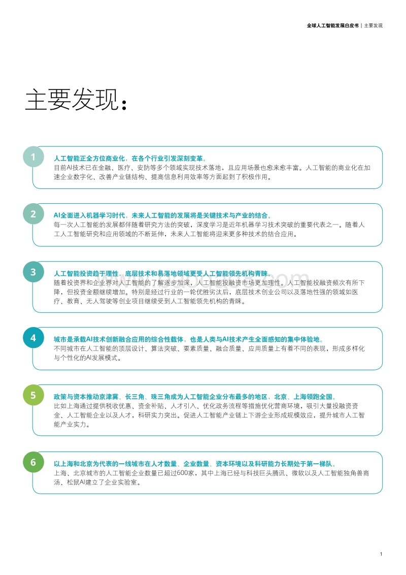 全球人工智能发展白皮书.pdf_第3页