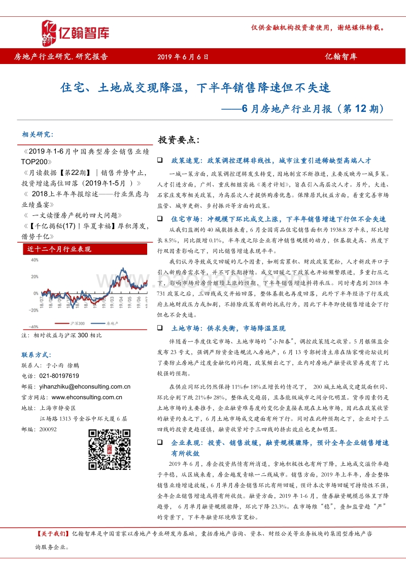 2019年6月房地产行业月报.pdf_第1页