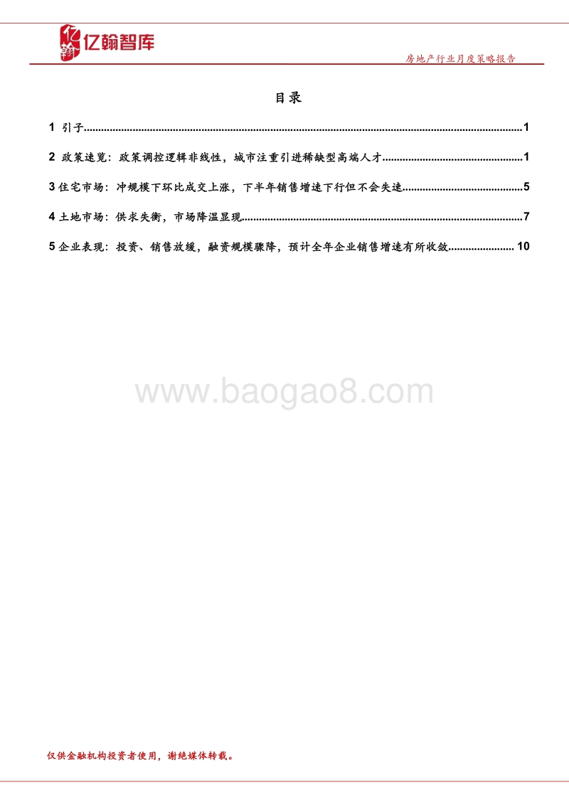 2019年6月房地产行业月报.pdf_第2页