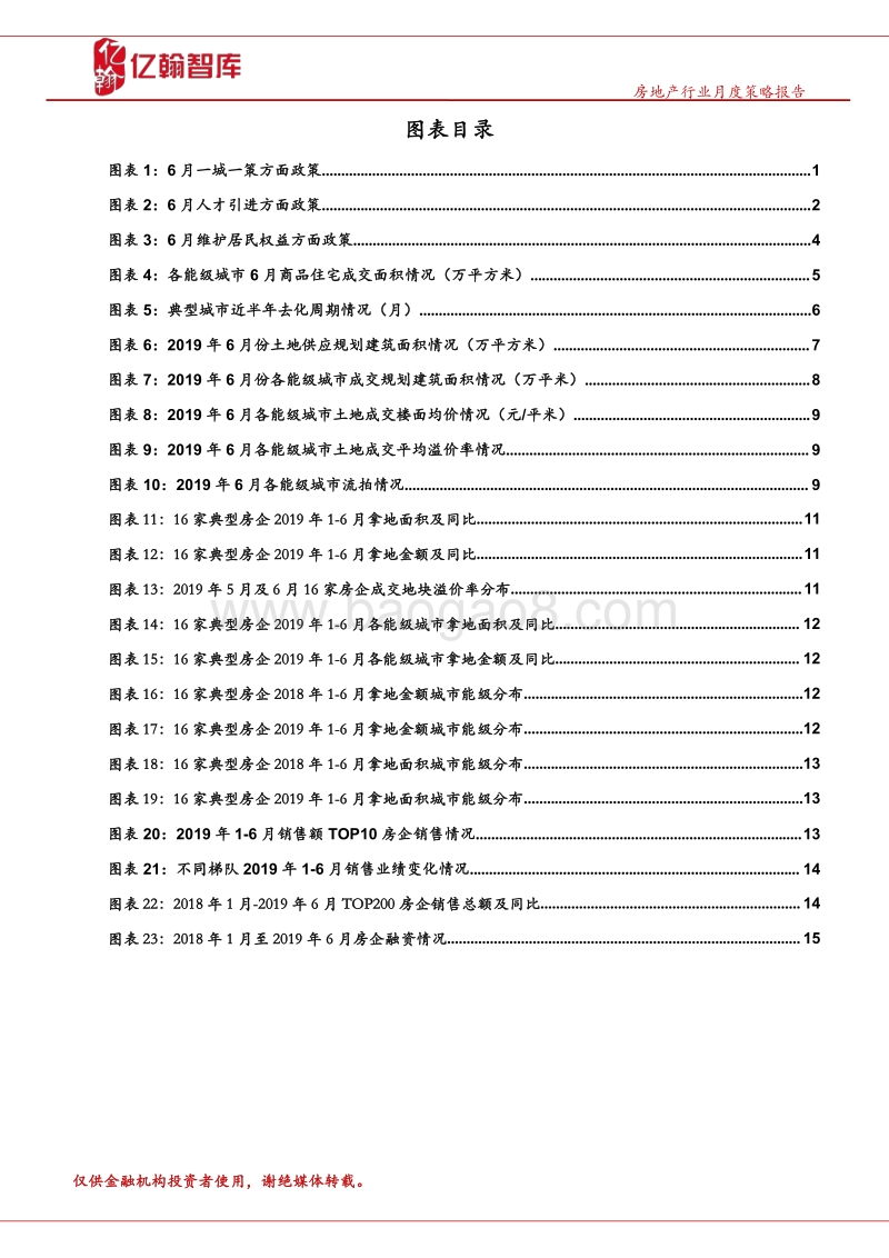 2019年6月房地产行业月报.pdf_第3页
