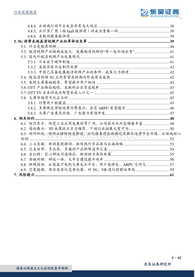 互联网传媒行业5G策略报告：5G催生传媒娱乐大变局，拓展行业新空间.pdf_第4页