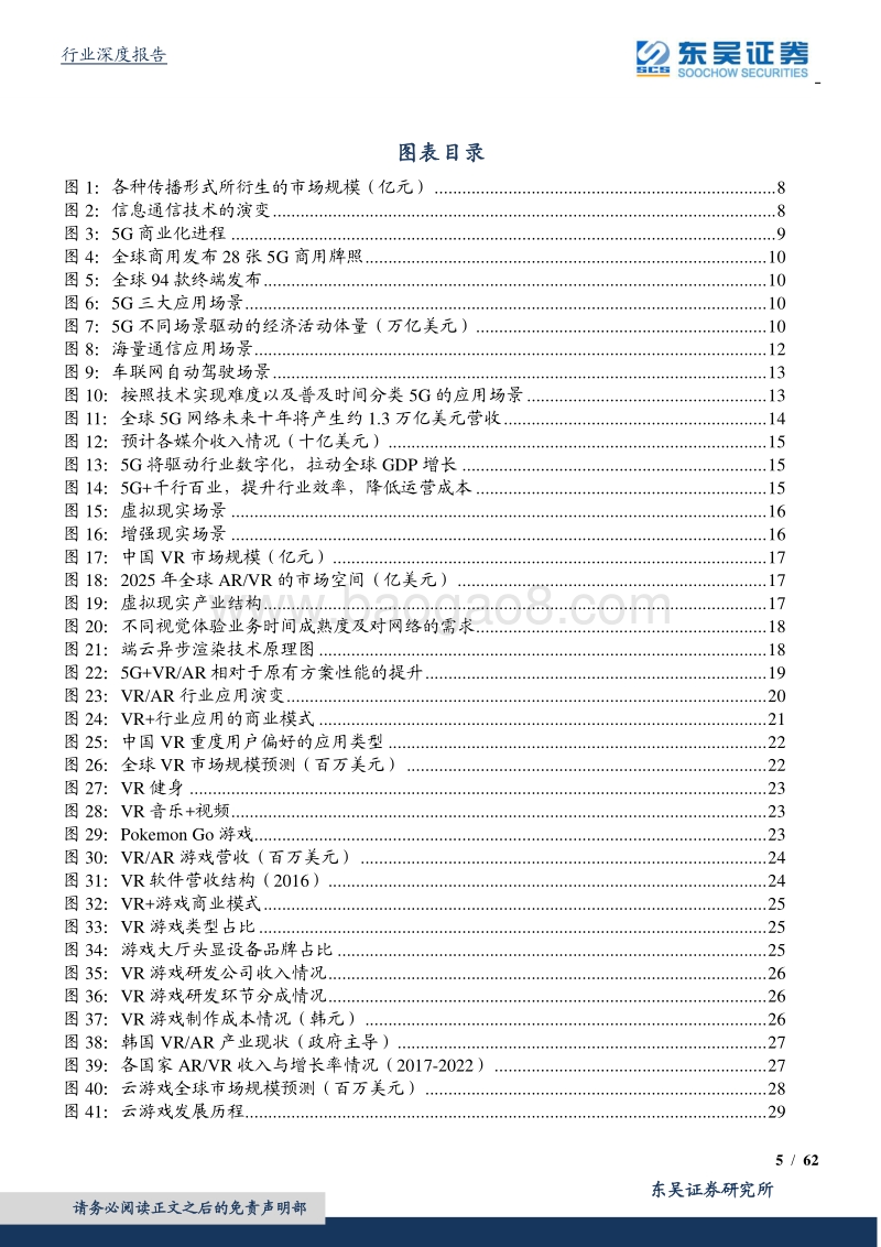 互联网传媒行业5G策略报告：5G催生传媒娱乐大变局，拓展行业新空间.pdf_第5页
