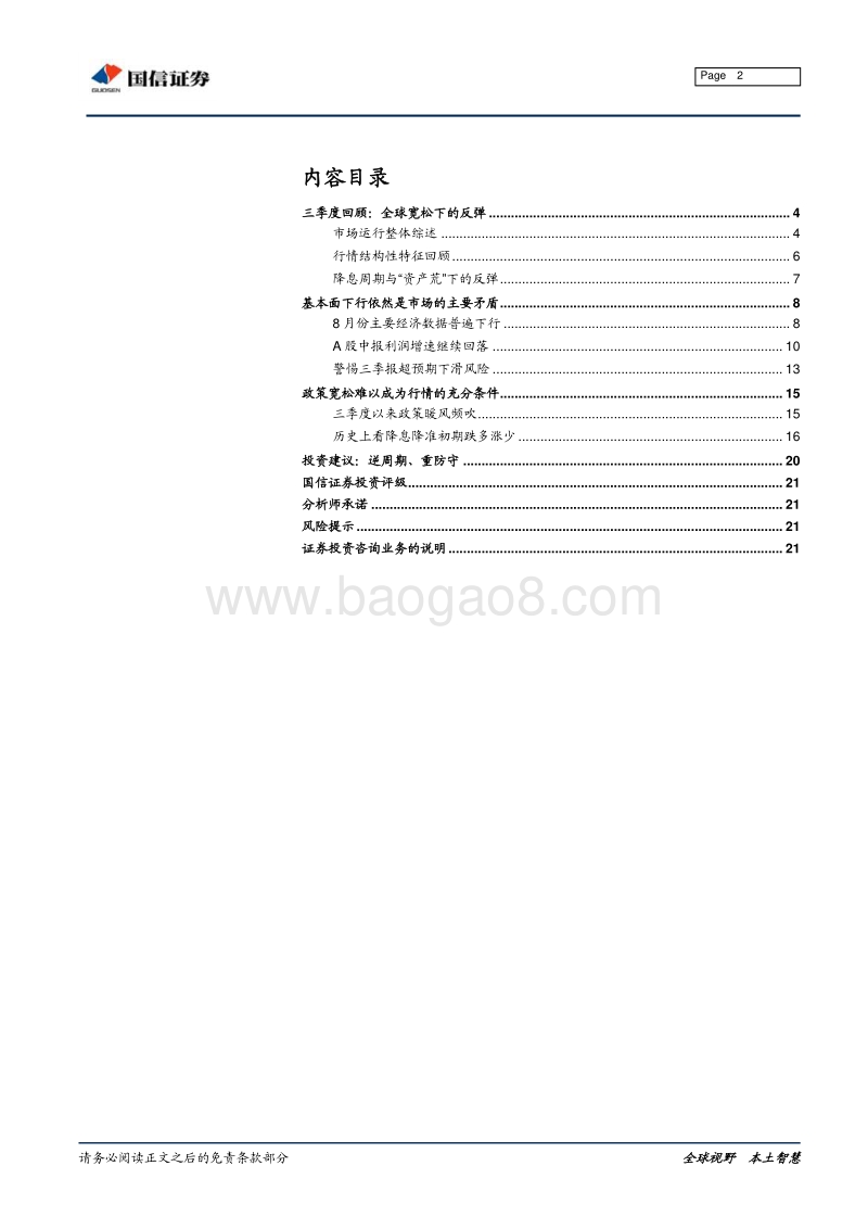 2019年四季度投资策略展望：回归基本面，逆周期、重防守.pdf_第2页