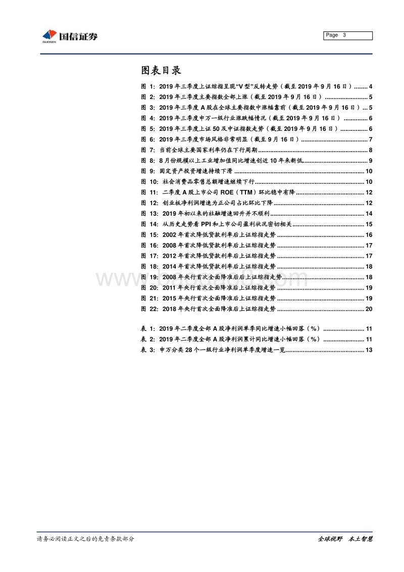 2019年四季度投资策略展望：回归基本面，逆周期、重防守.pdf_第3页