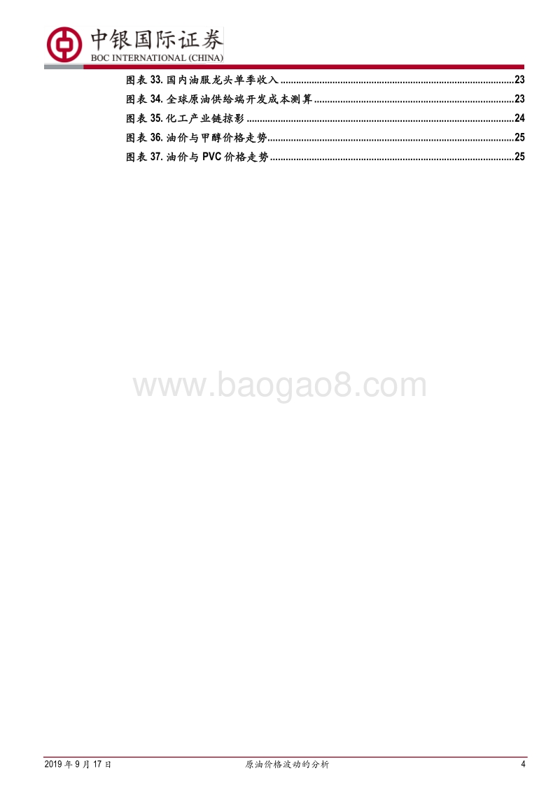 原油价格波动的分析：供给压力与需求疲弱双双牵制.pdf_第4页