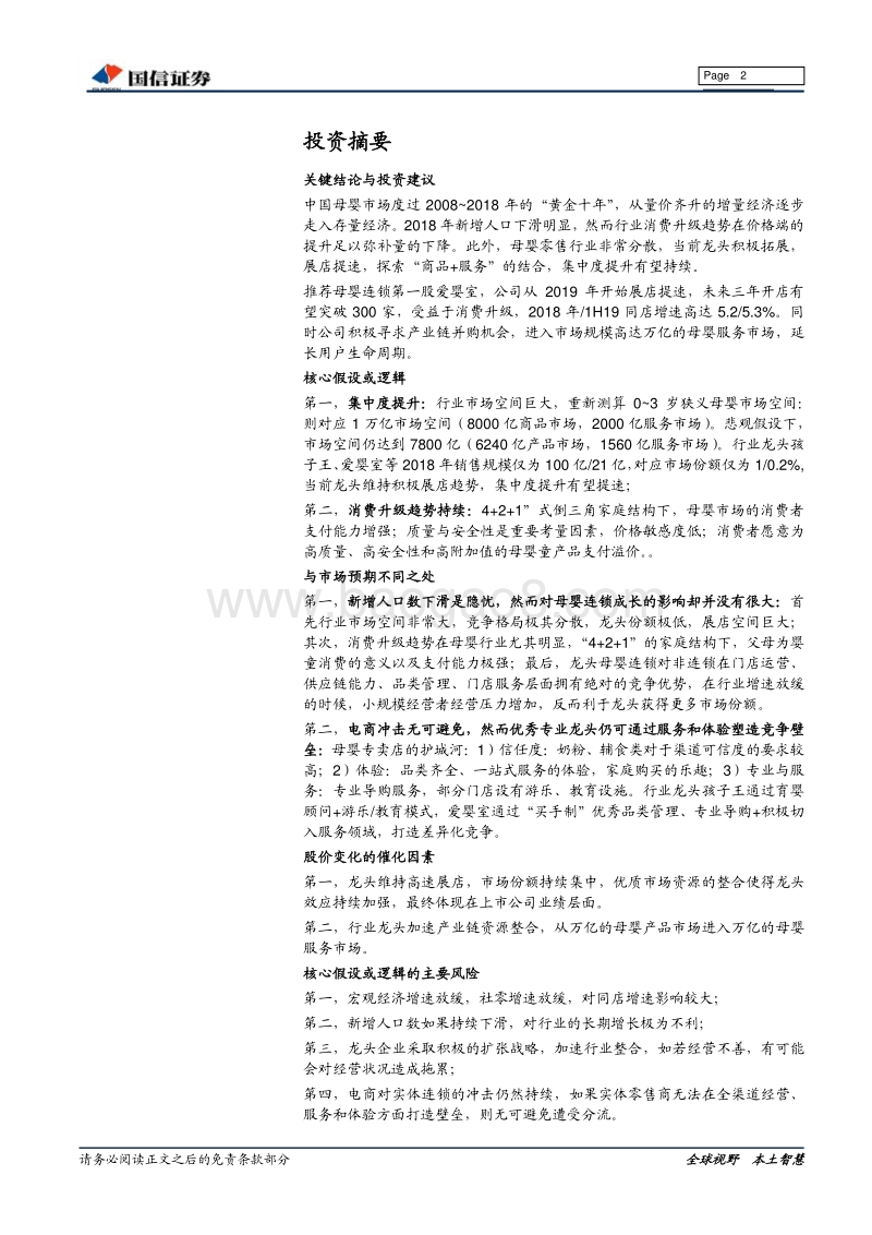母婴零售行业深度：存量时代的“单客经济”.pdf_第2页