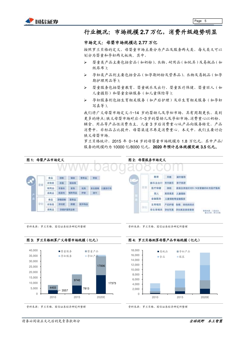 母婴零售行业深度：存量时代的“单客经济”.pdf_第5页