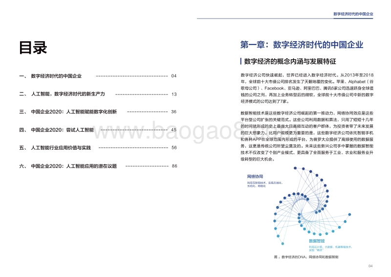 人工智能应用实践与趋势.pdf_第3页