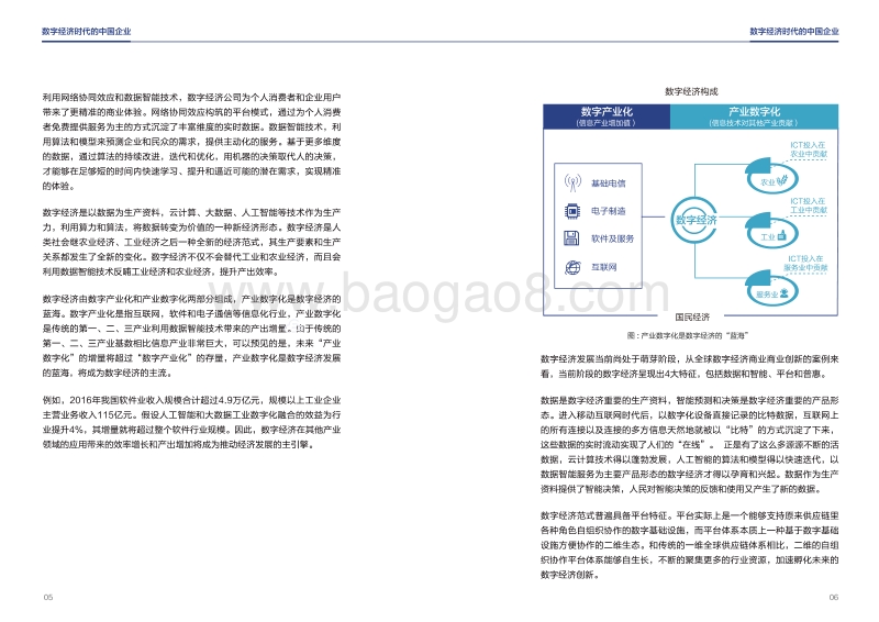 人工智能应用实践与趋势.pdf_第4页