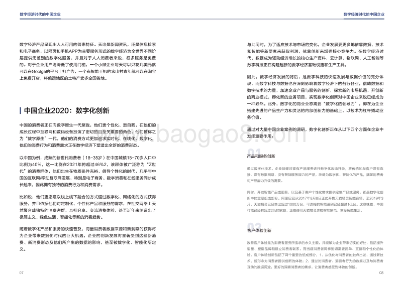 人工智能应用实践与趋势.pdf_第5页