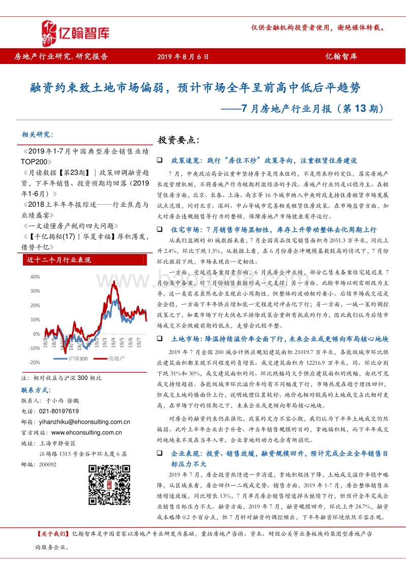 2019年7月房地产行业月报.pdf_第1页