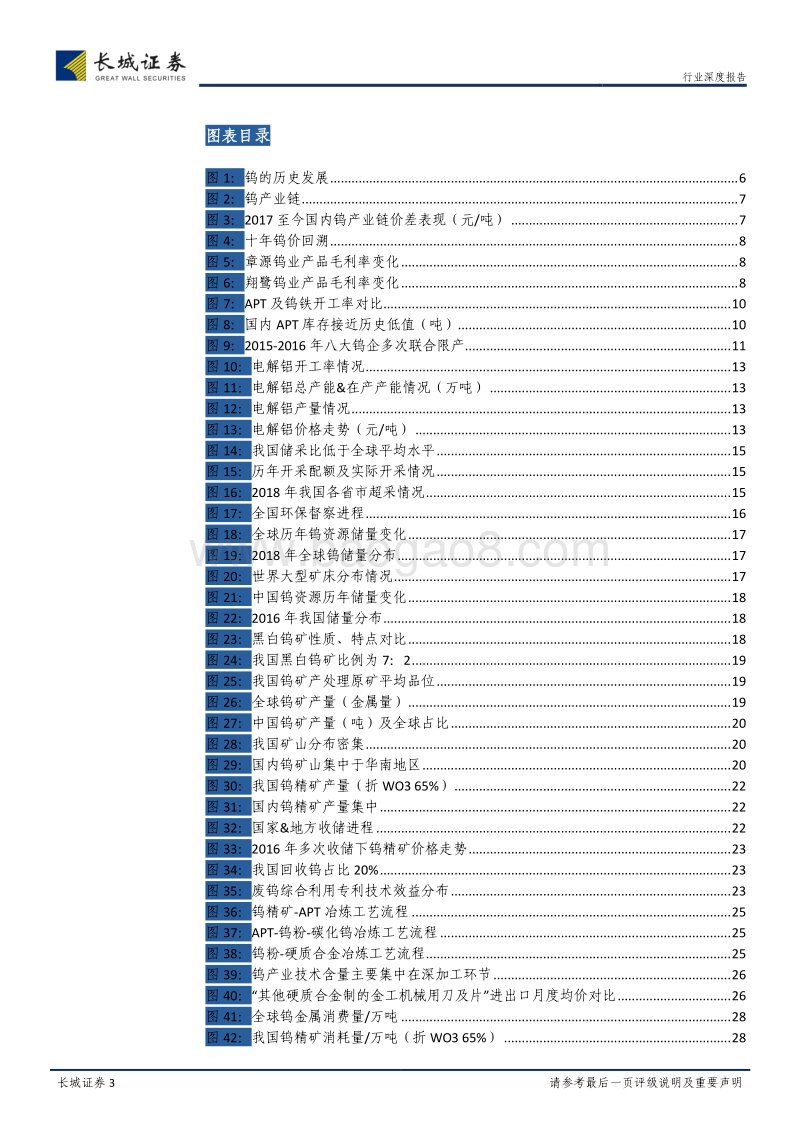 钨行业深度报告：减产保价叠加泛亚落地，钨价反弹一触即发.pdf_第3页