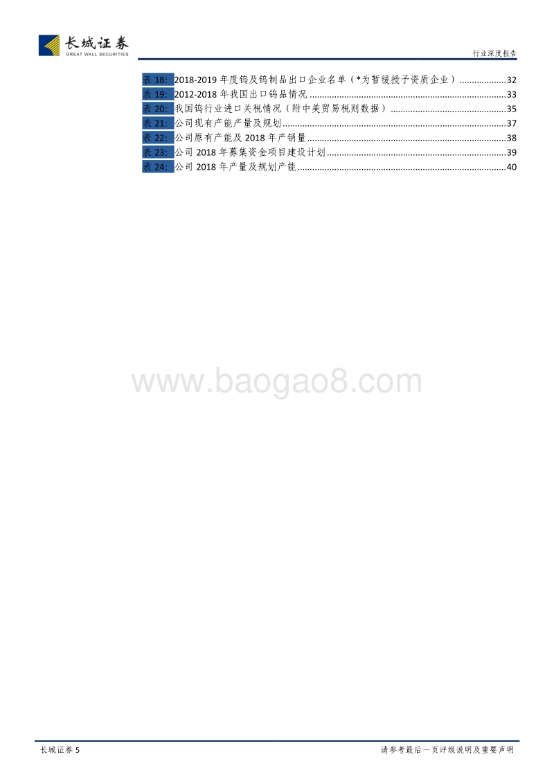 钨行业深度报告：减产保价叠加泛亚落地，钨价反弹一触即发.pdf_第5页