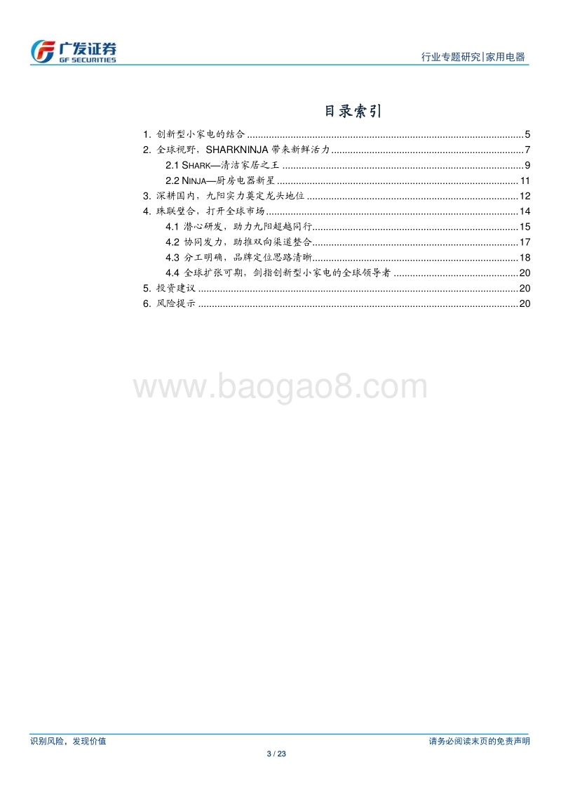 小家电行业专题（6）：JS环球生活—优质创新型小家电的全球领导者.pdf_第3页