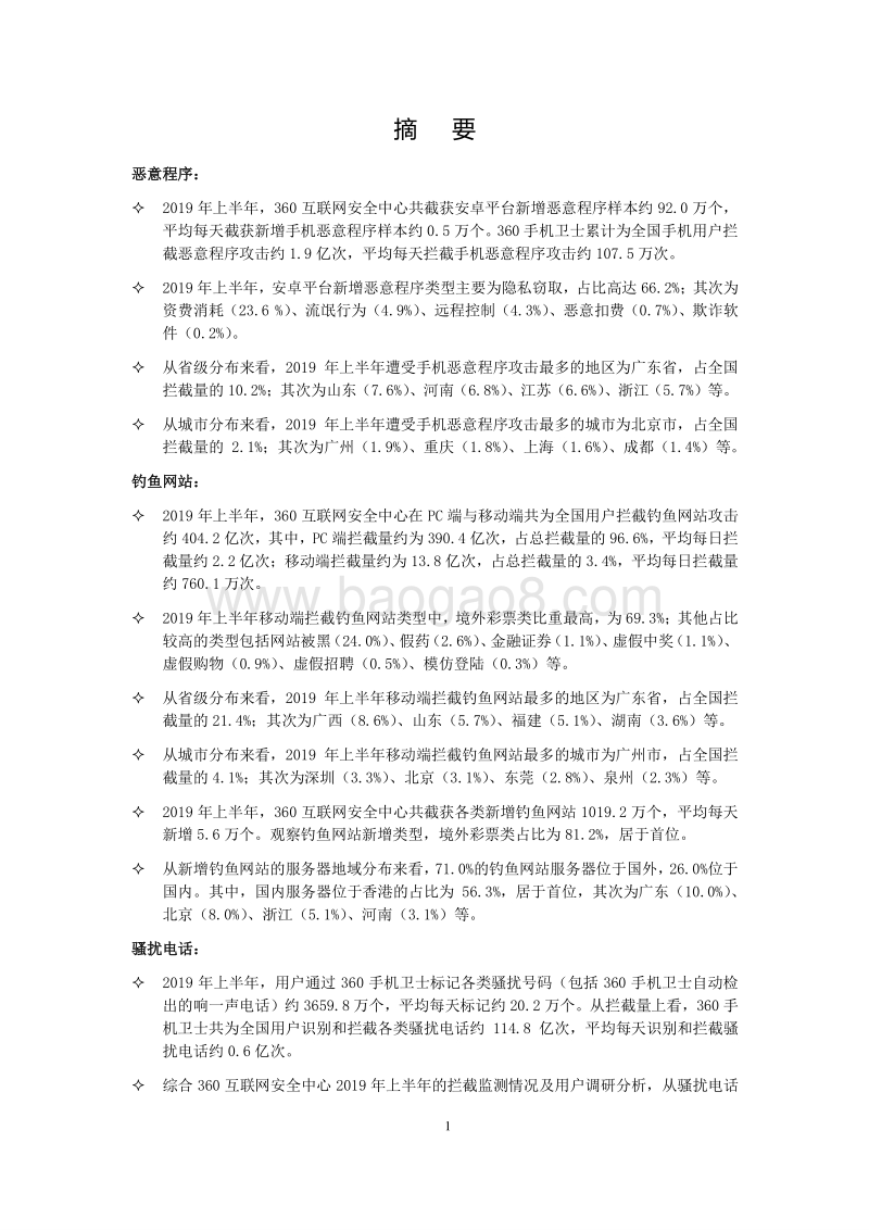 2019年上半年中国手机安全状况报告.pdf_第2页