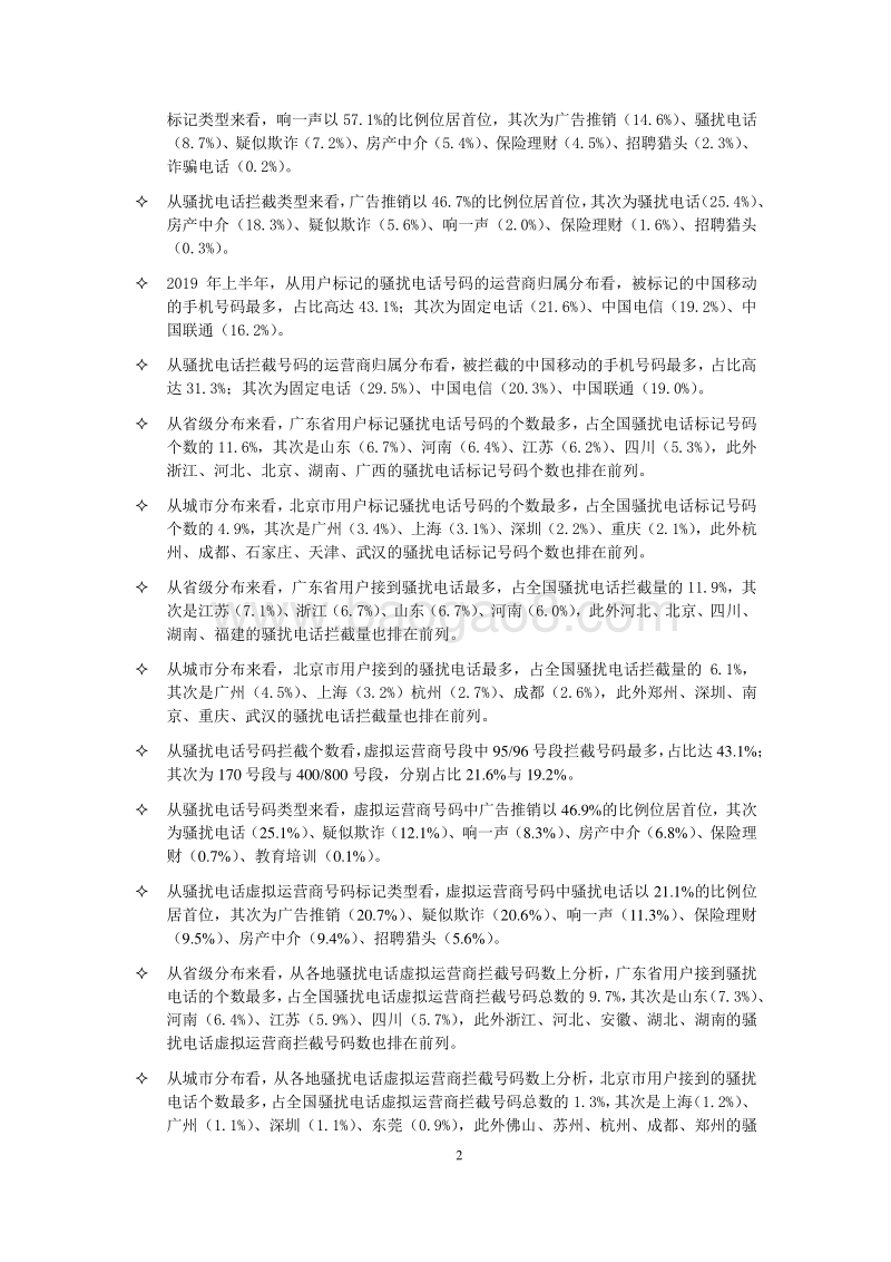 2019年上半年中国手机安全状况报告.pdf_第3页