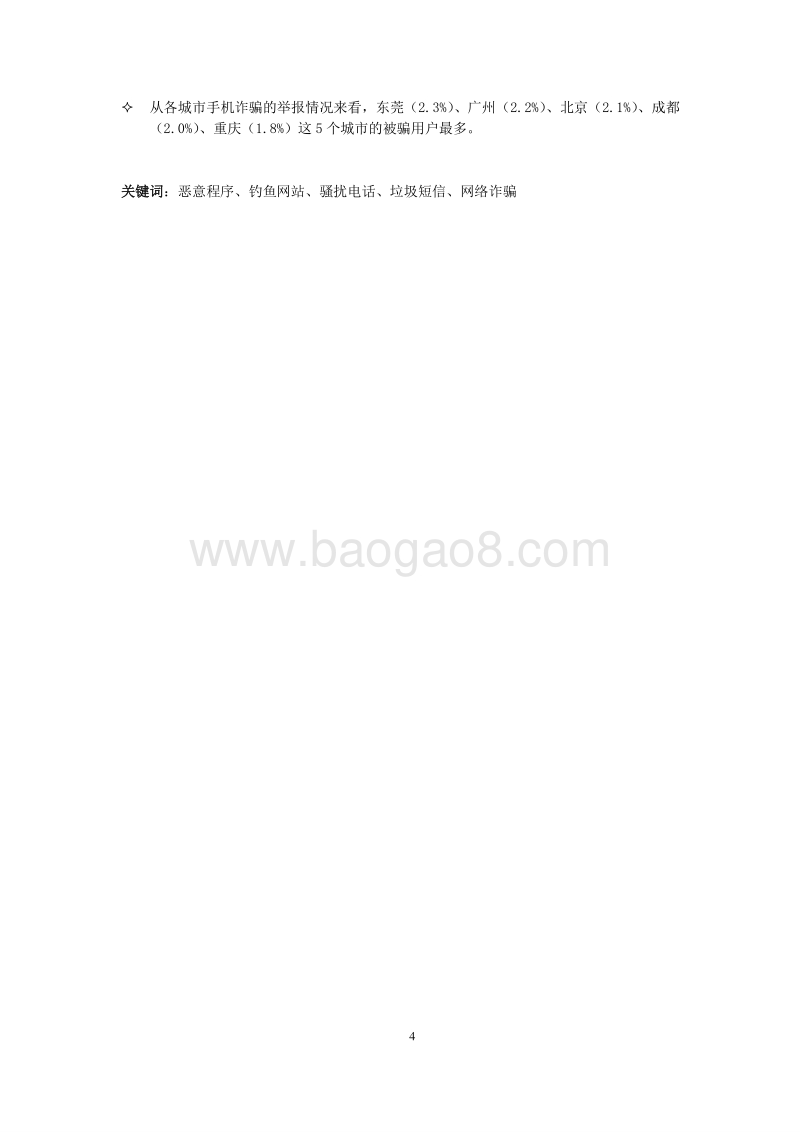 2019年上半年中国手机安全状况报告.pdf_第5页