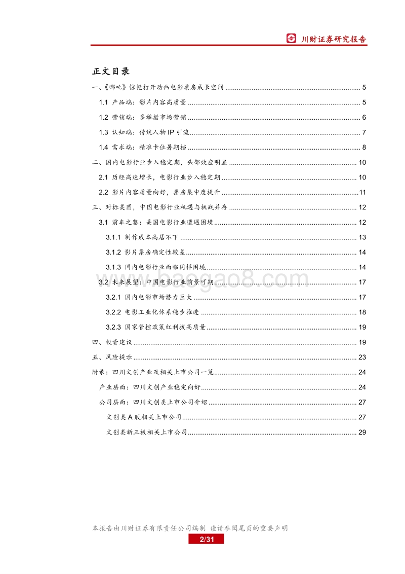 从《哪吒》现象看文创行业发展.pdf_第2页