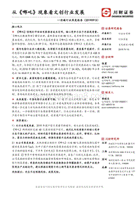 从《哪吒》现象看文创行业发展.pdf