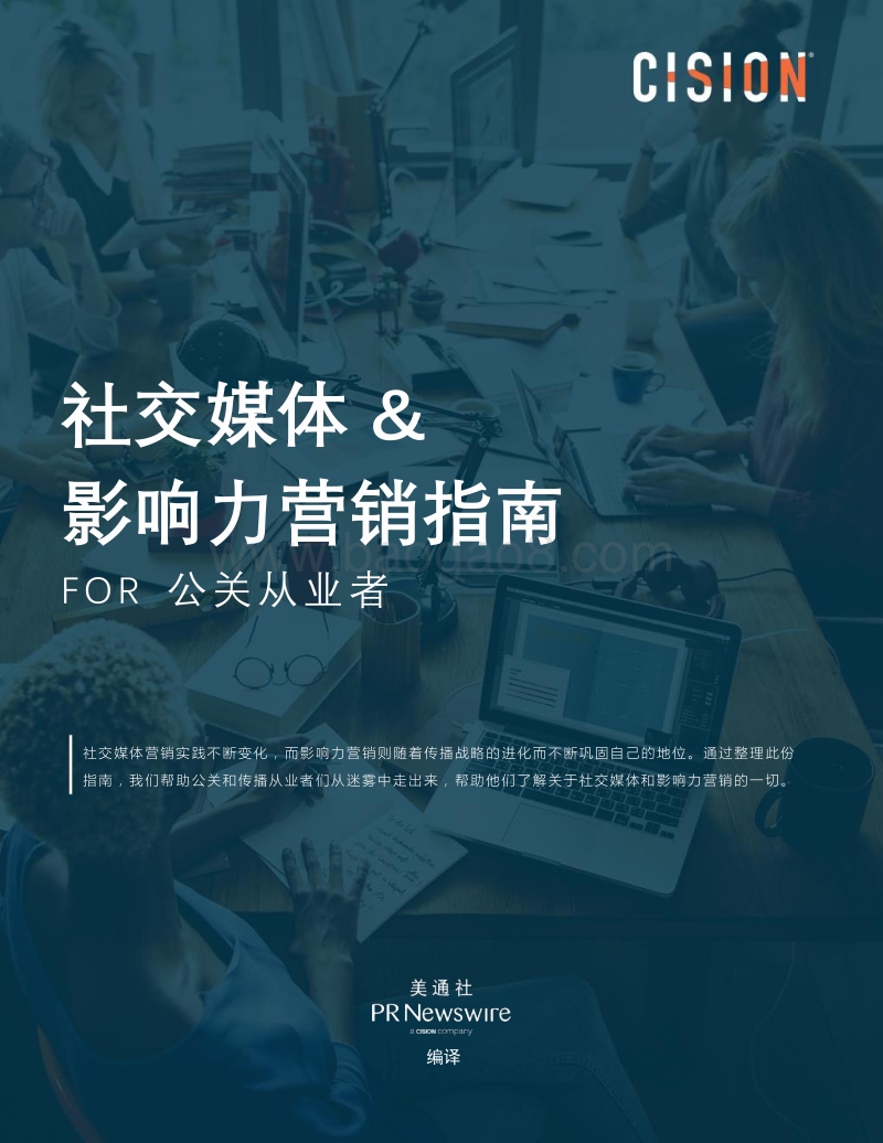 社交媒体&影响力营销指南.pdf_第1页