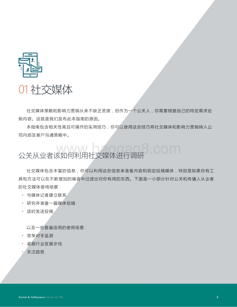 社交媒体&影响力营销指南.pdf_第2页