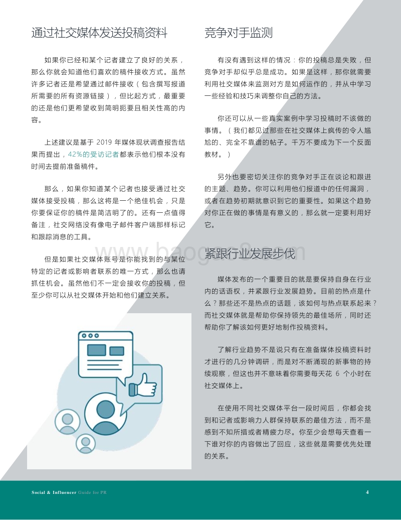 社交媒体&影响力营销指南.pdf_第4页