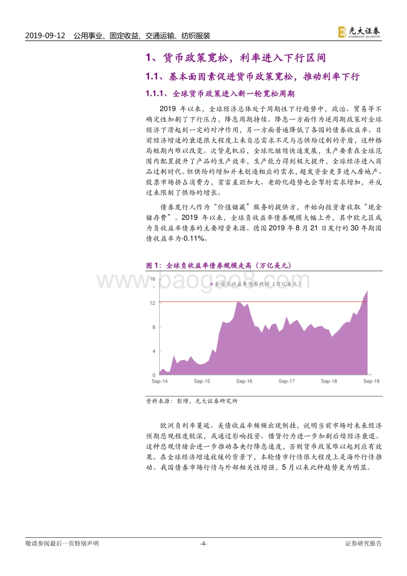 类债券权益资产跨行业专题报告：“类债券”也有春天.pdf_第4页